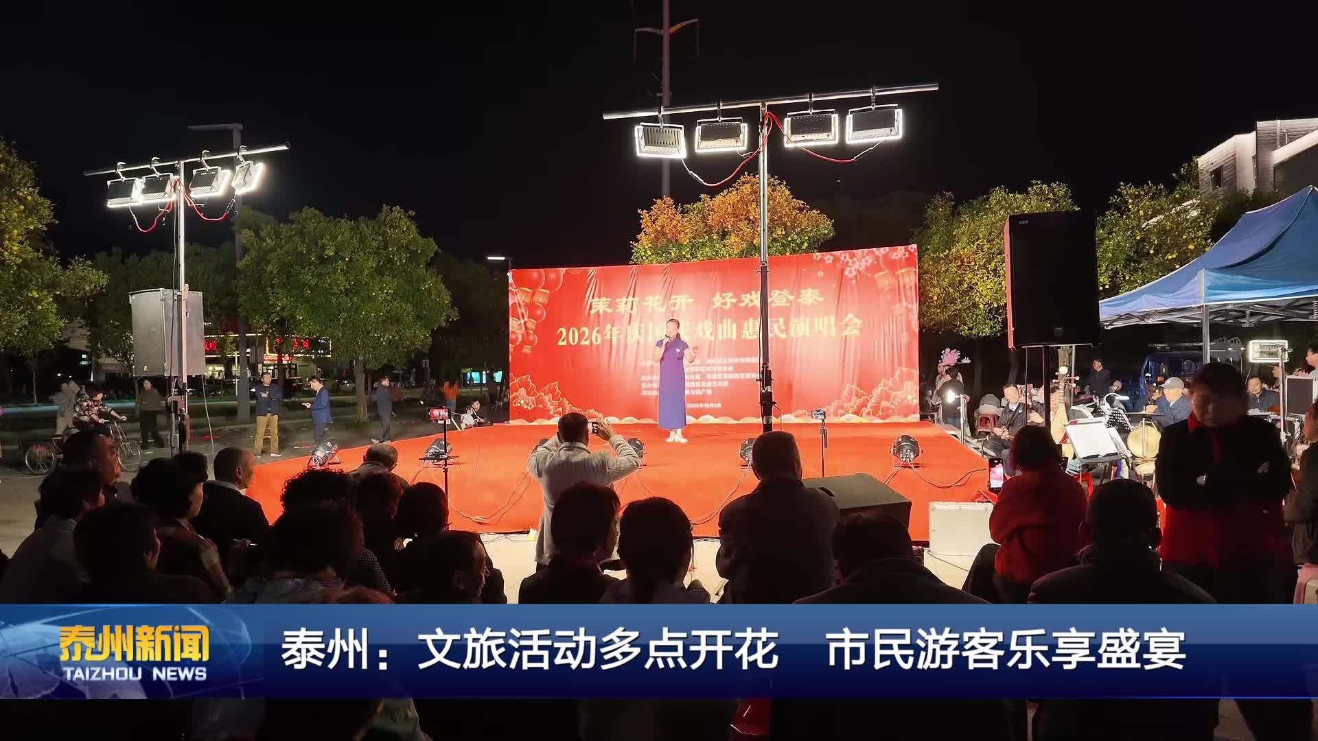 泰州：文旅活动多点开花 市民游客乐享盛宴